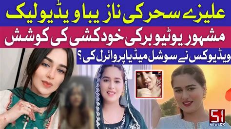 alizay sehar leak video|Aliza Sehar MMS Leak Video 